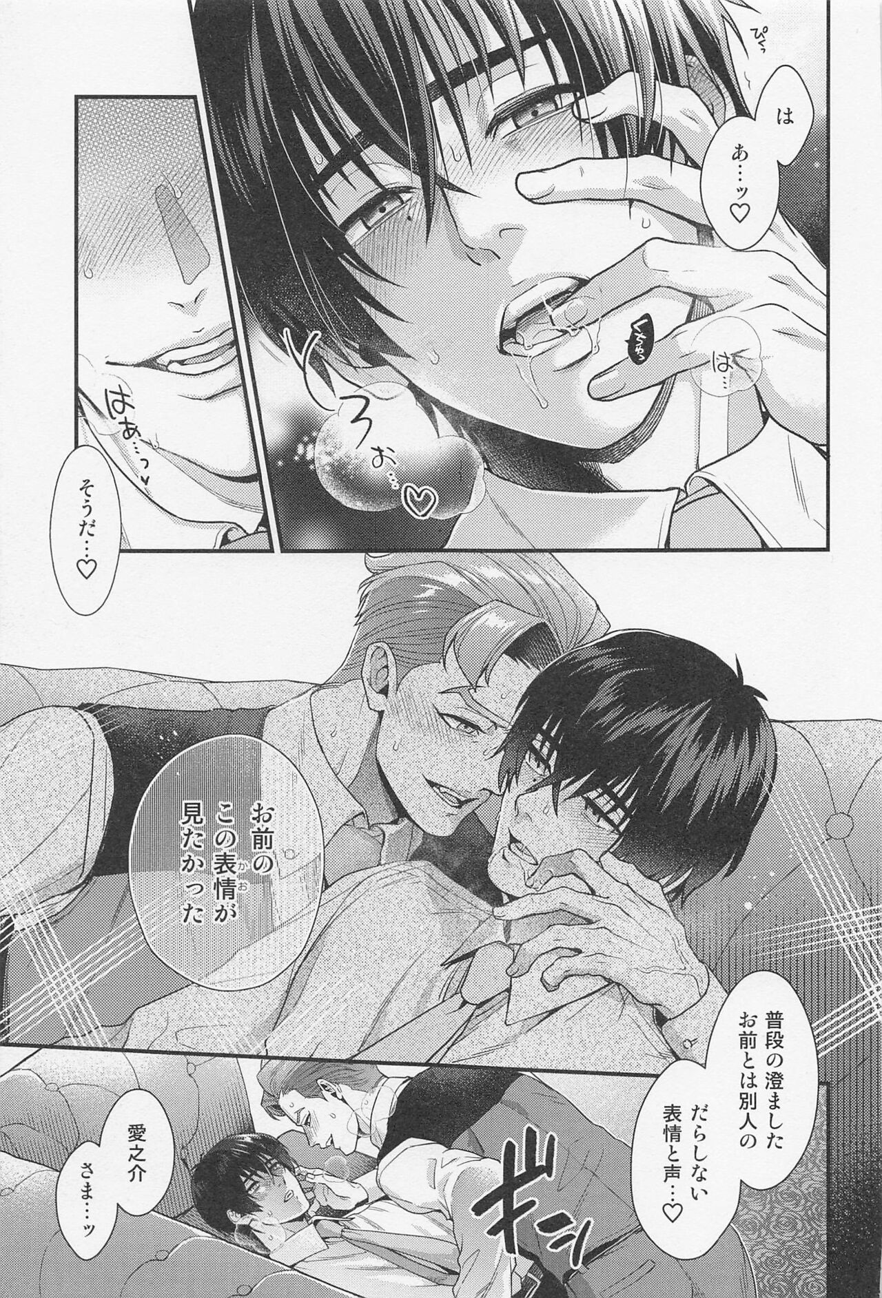 LOVE FIXED POINT - Ai no Teiten Kansoku page 10 full