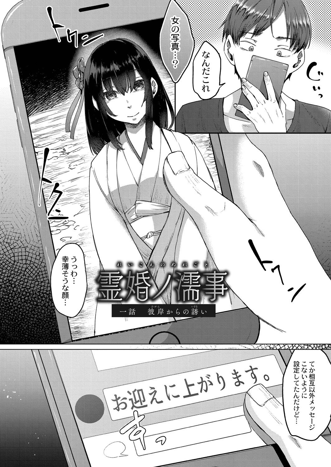 Reikon no Nuregoto -Digital Limited Edition- page 12 full