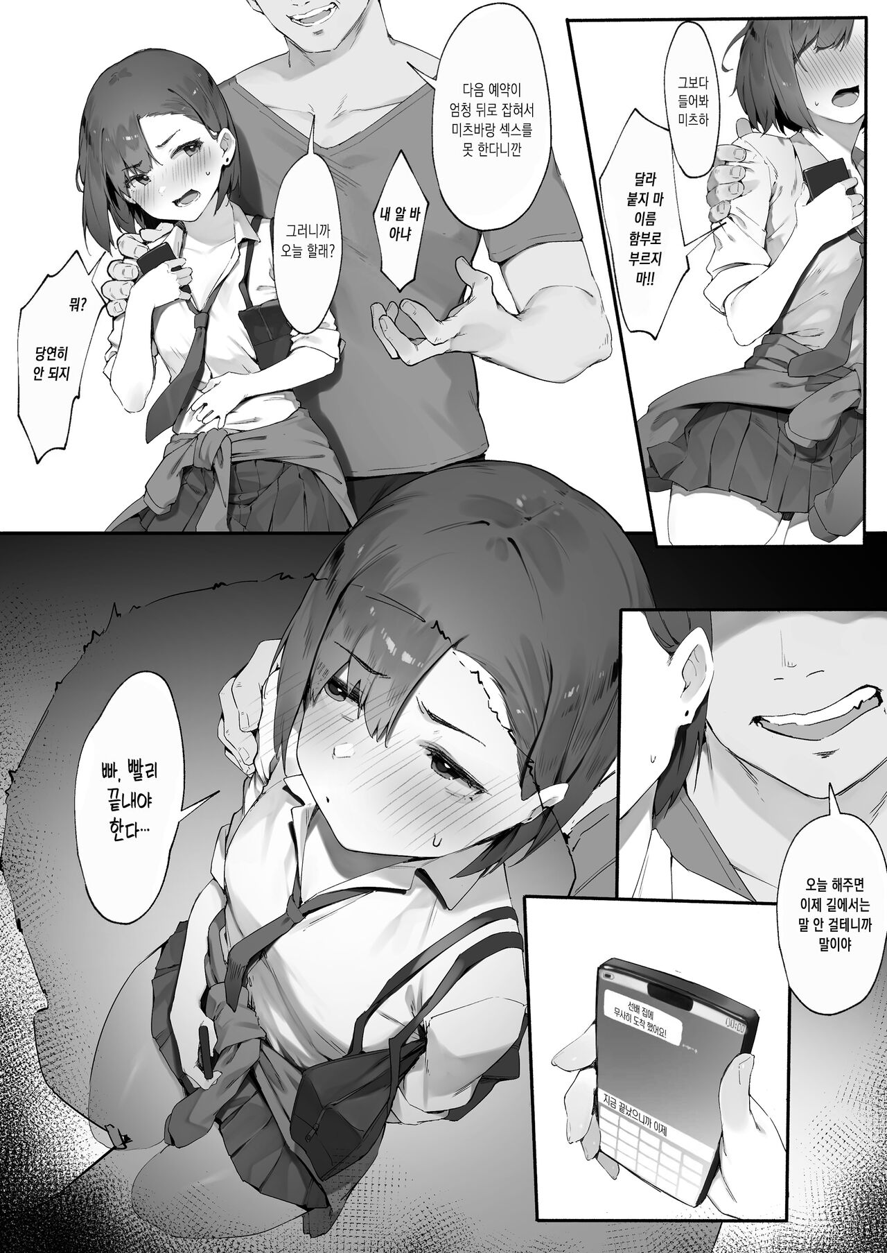 Futari no Oshigoto 2 | 두 사람의 일 2 page 8 full