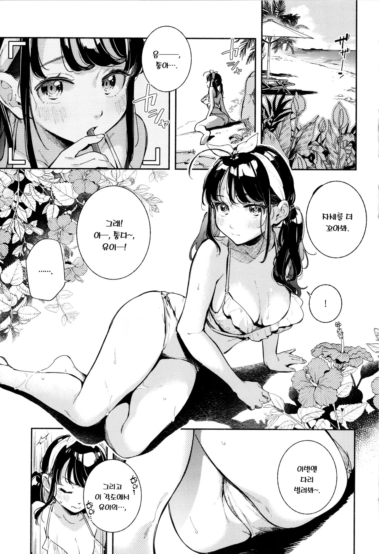 Gochisousama - That was delicious | 잘 먹었습니다 page 6 full