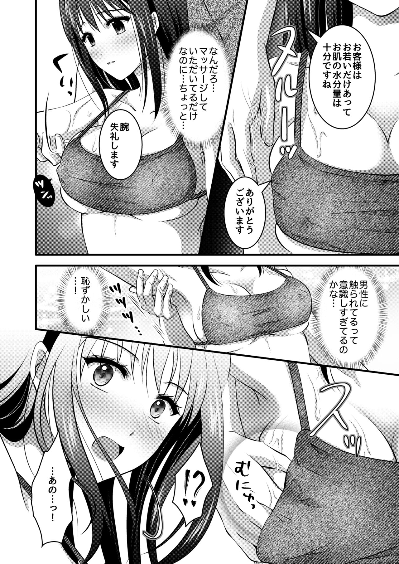 Koukyuu Esute Saron ~Koshitsu de Nettori Himitsu no Massage~ page 12 full