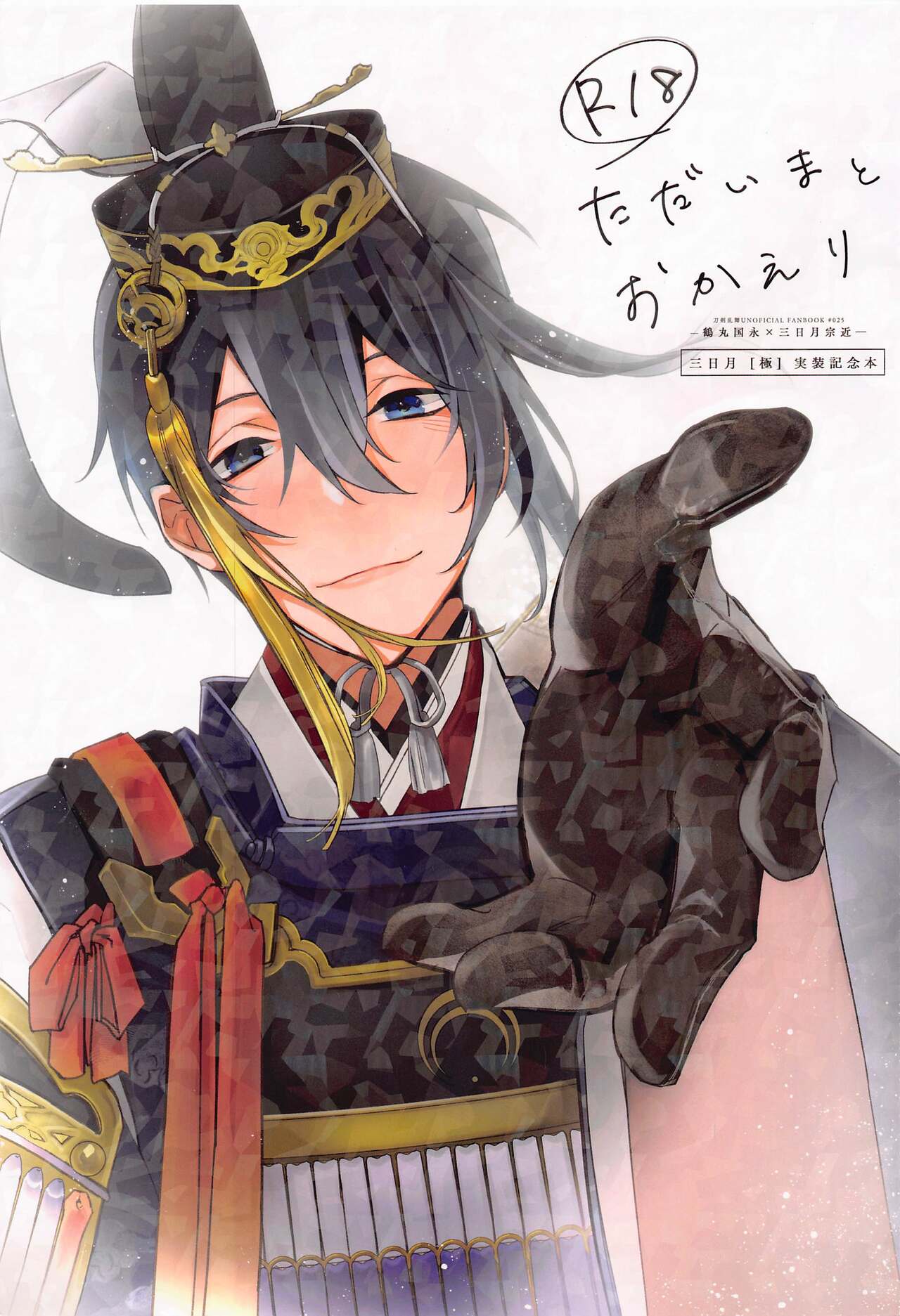 tadaimatokaeri page 1 full