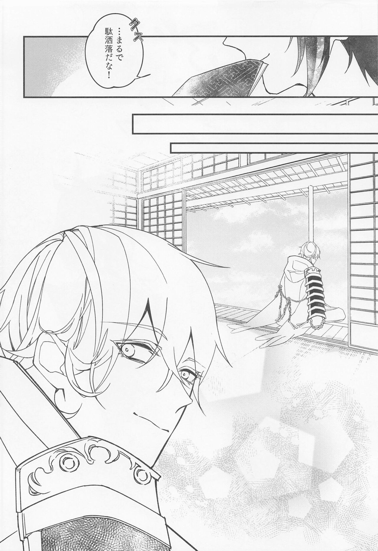 tadaimatokaeri page 12 full