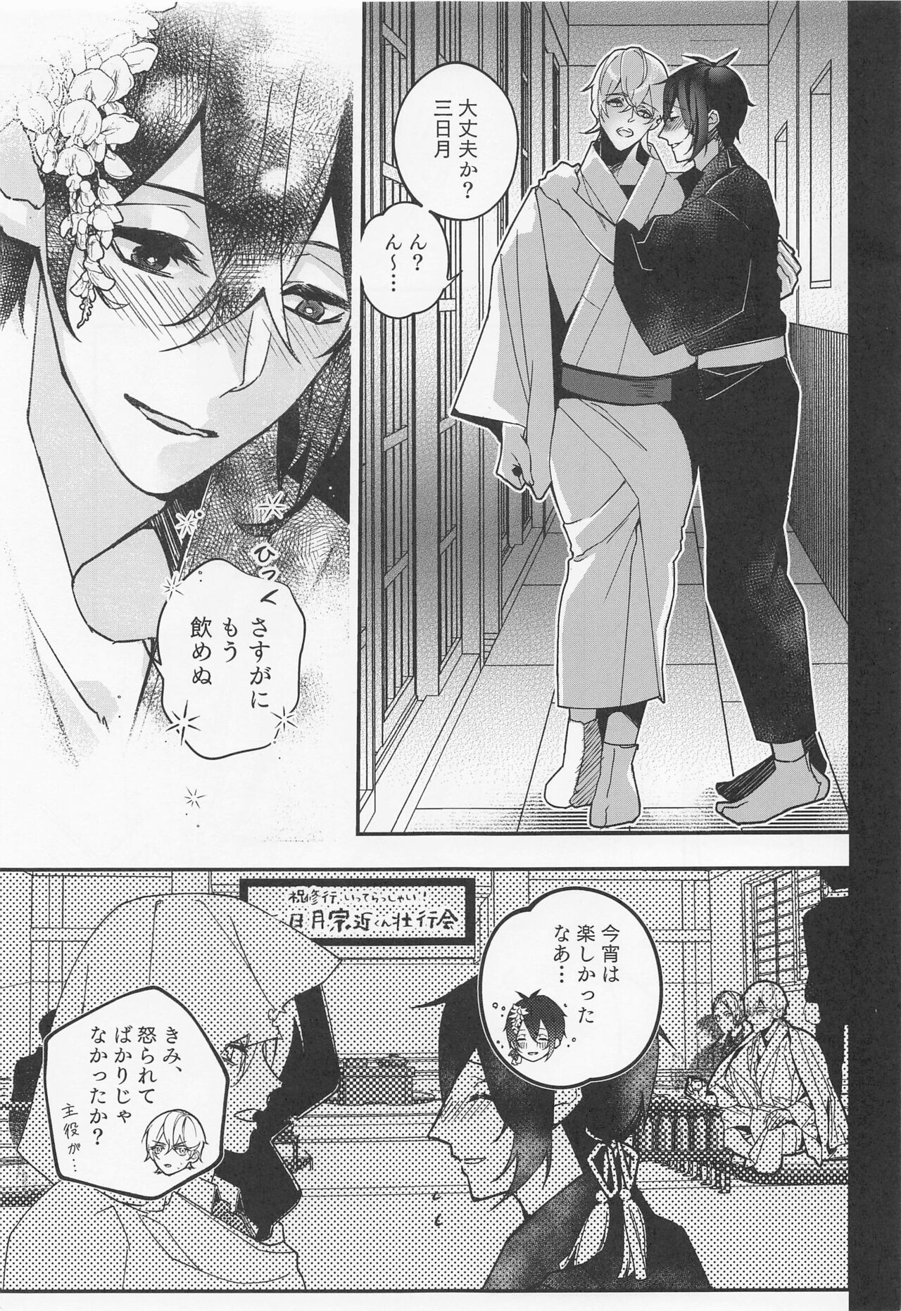 tadaimatokaeri page 3 full