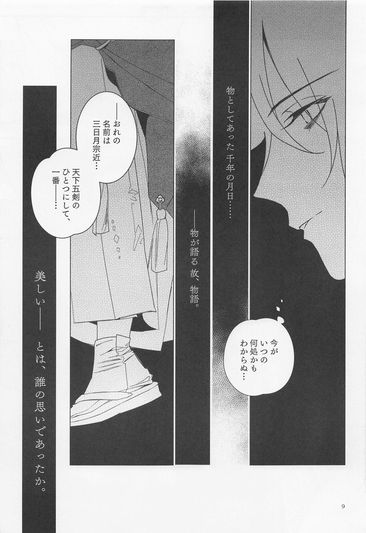 tadaimatokaeri page 9 full