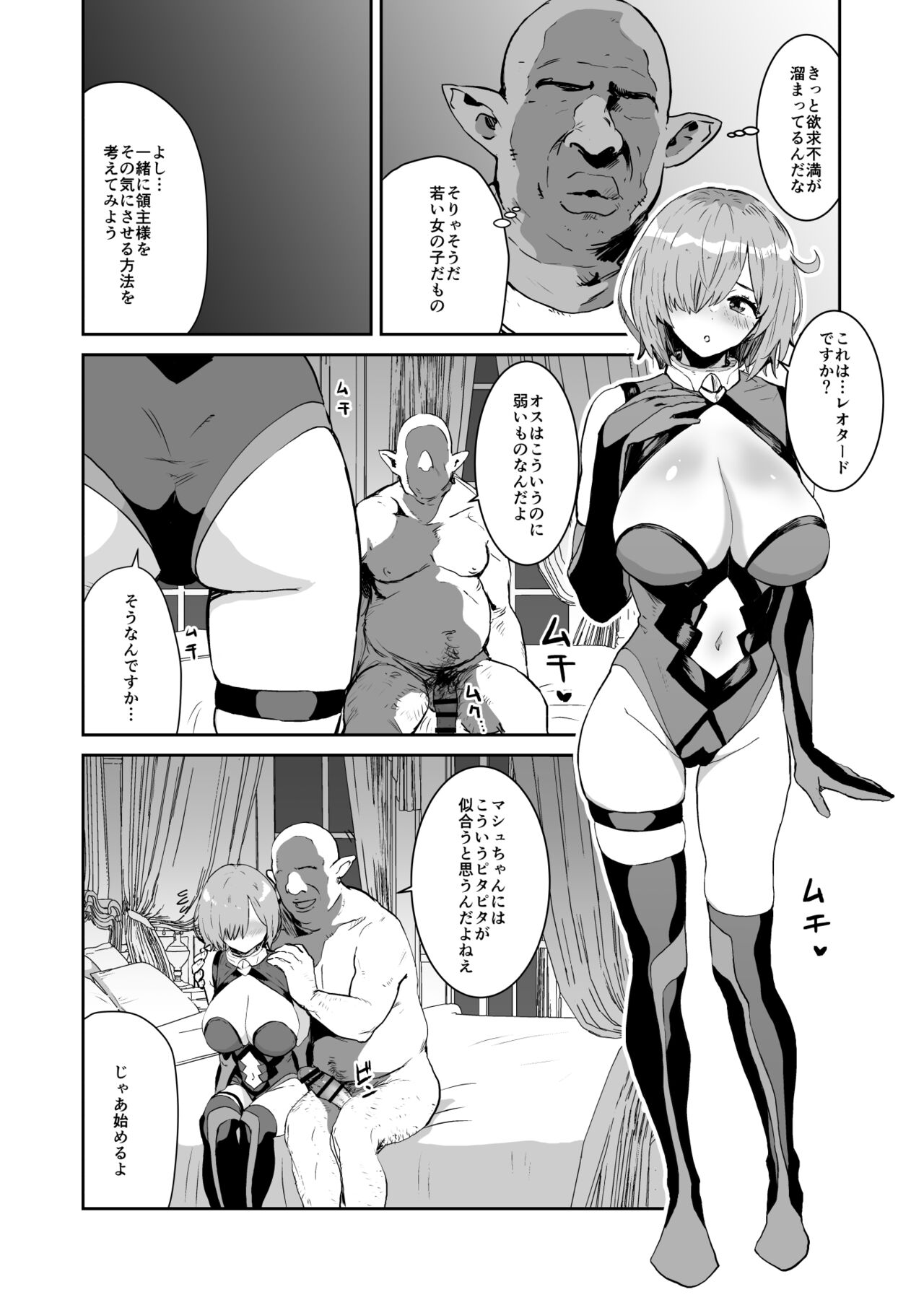 Mash no Hanayome Shugyou 2 page 5 full