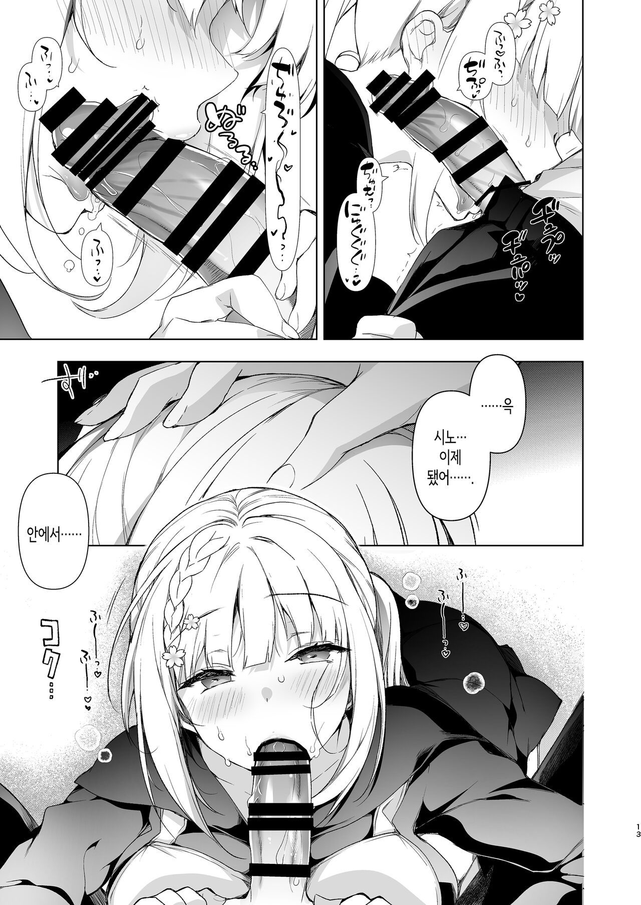 Shoujo Kaishun 10 Yagai Play Ryokou Hen | 소녀회춘 10 야외플레이 여행편 page 11 full