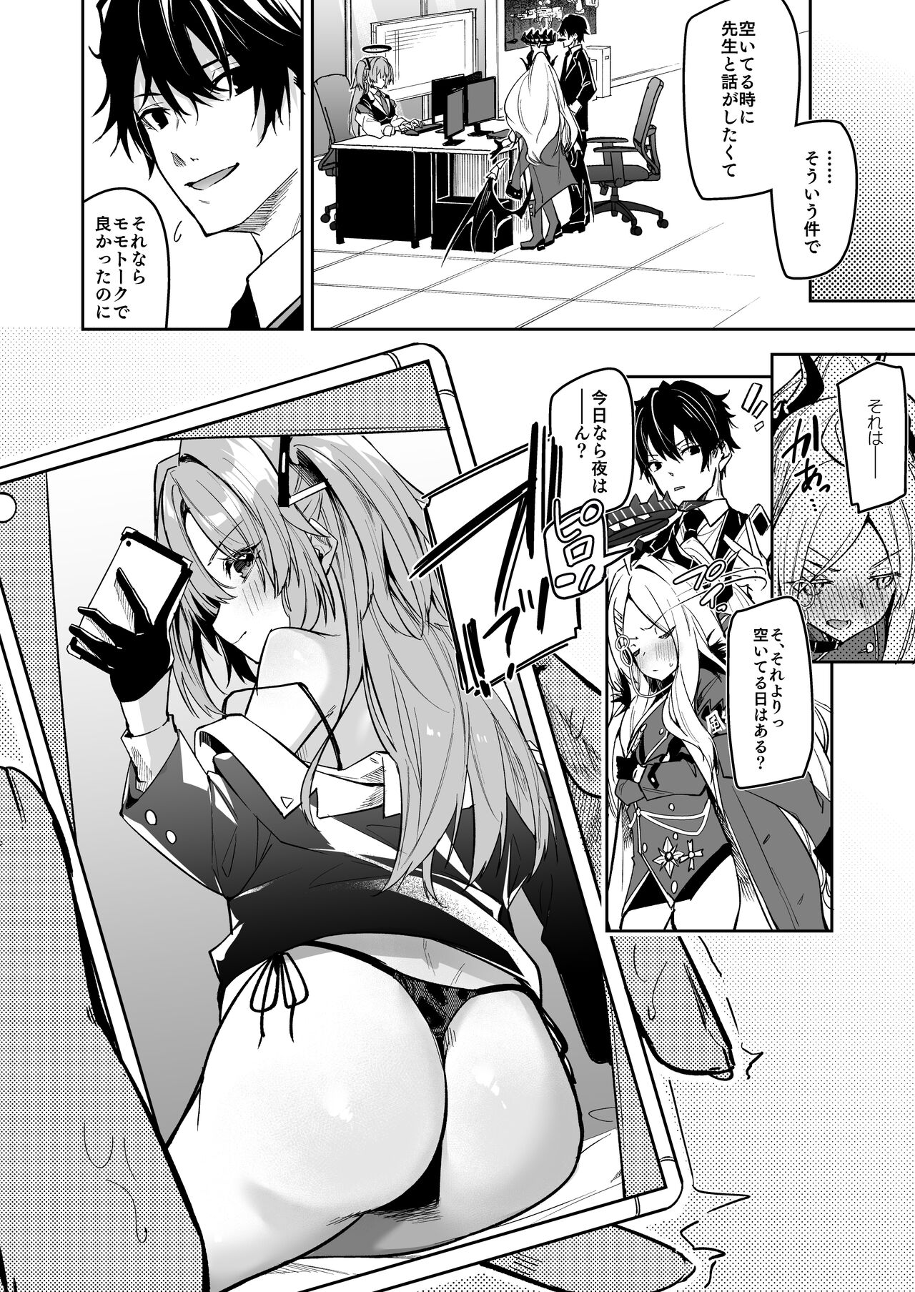Watashi ga Sensei no Musessou o Kyousei Shimasu! page 12 full