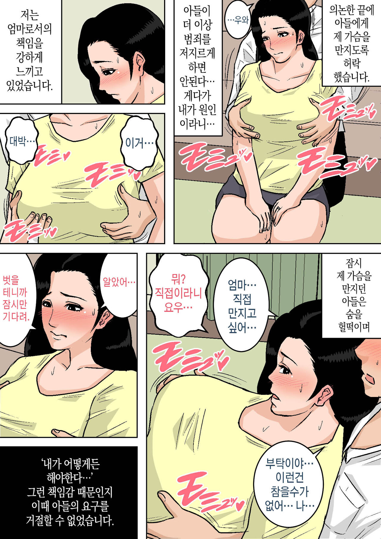 Okaa-san no Oppai wa Momitai Houdai! ~Tamattara Dashite Ageru kara~ | 엄마의 젖가슴을 마음껏 만진다! ~ 쌓이면 싸게 해줄게~ page 11 full