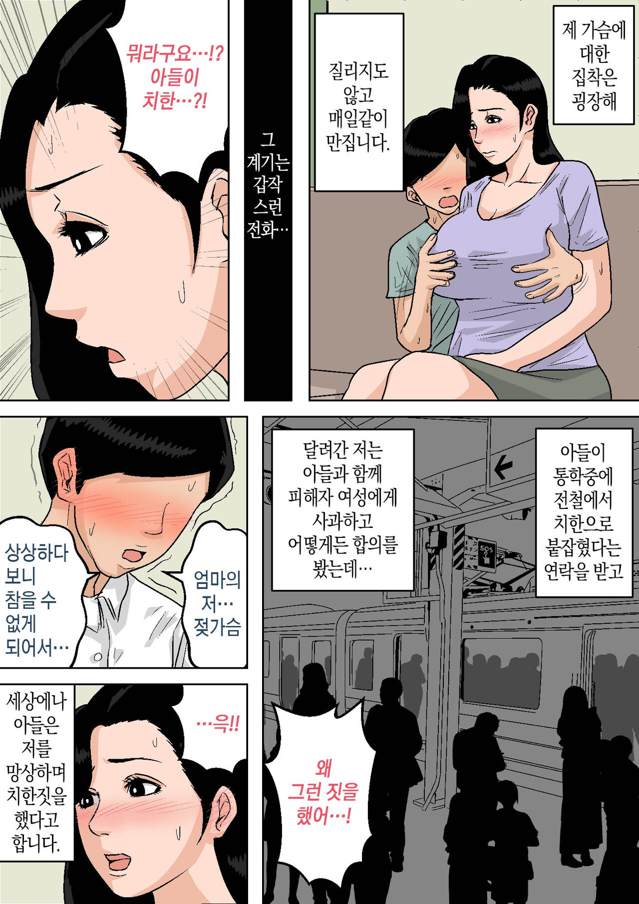 Okaa-san no Oppai wa Momitai Houdai! ~Tamattara Dashite Ageru kara~ | 엄마의 젖가슴을 마음껏 만진다! ~ 쌓이면 싸게 해줄게~ page 9 full