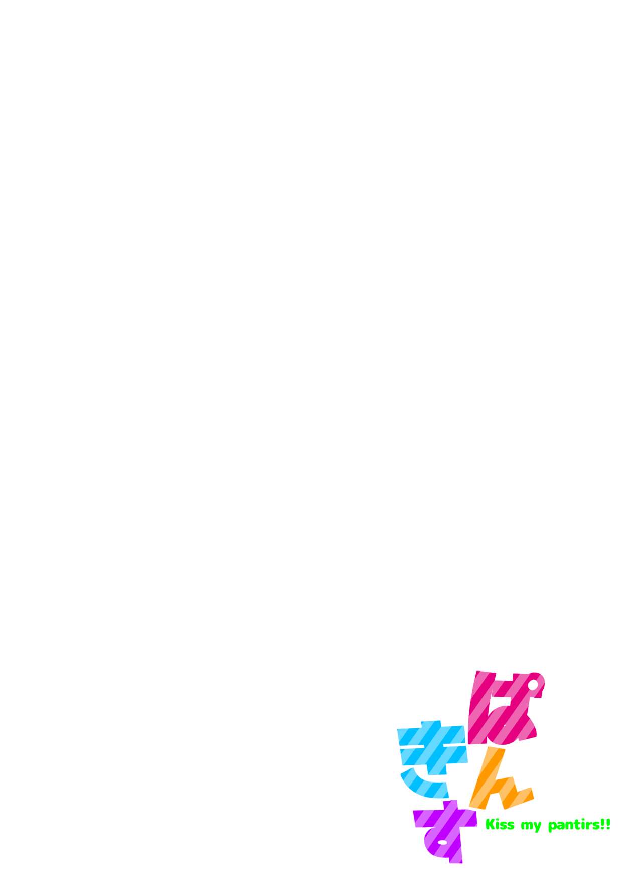 ぱんきす～Kiss my panties!!#3 page 2 full