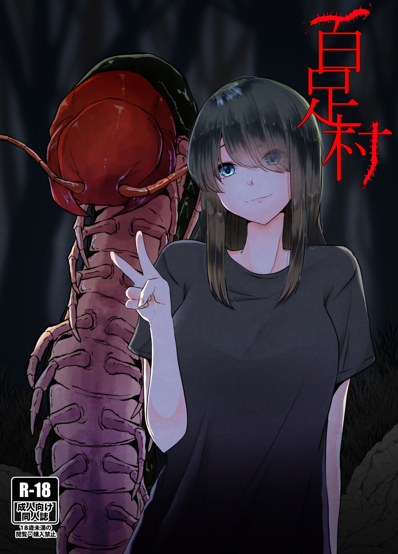 Mukade-mura | 지네촌 page 1 full