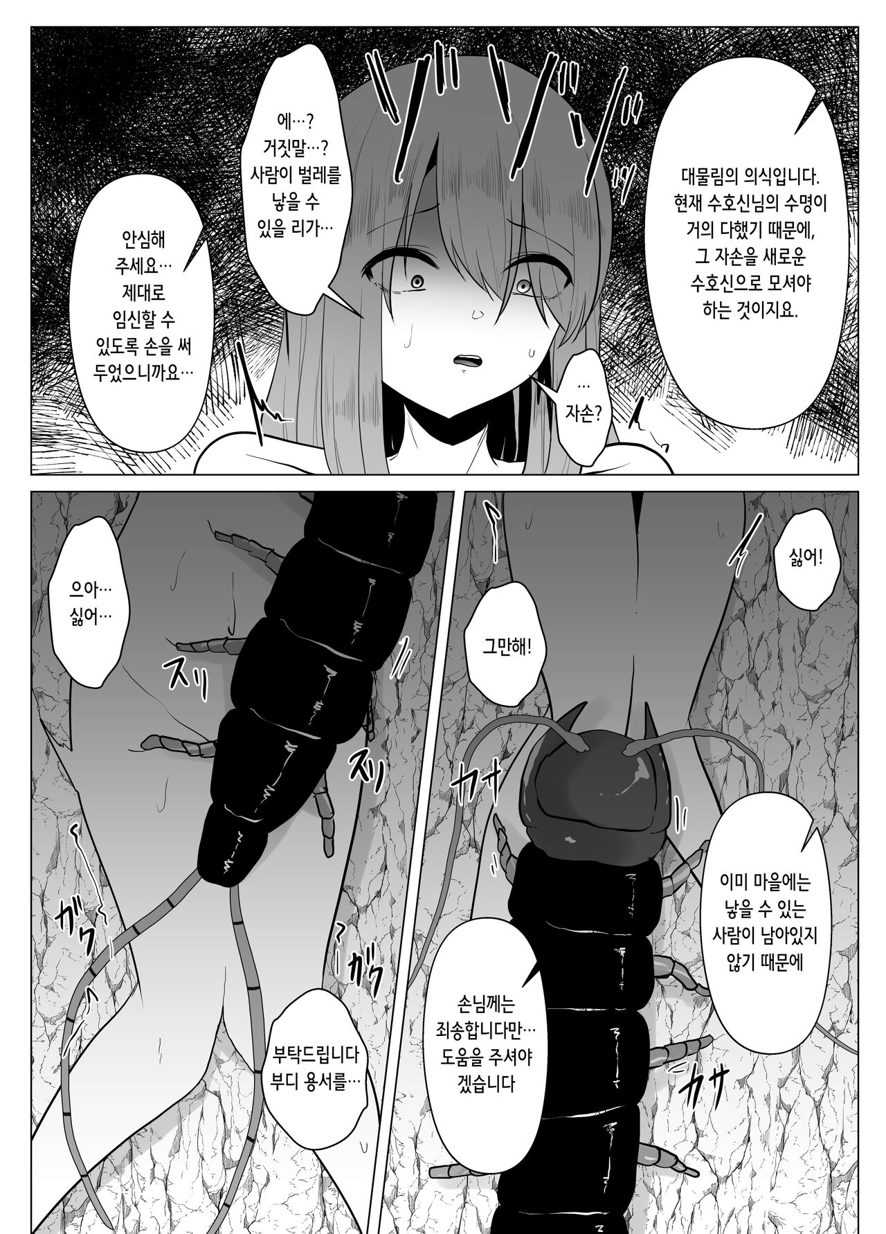 Mukade-mura | 지네촌 page 8 full