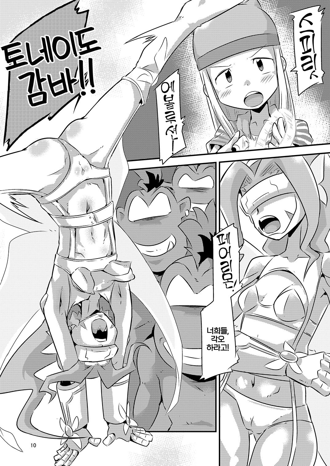 Gobli nanka ni Zettai Makenai mon | 고블린 따위에게 절대 지지 않는 걸 page 12 full