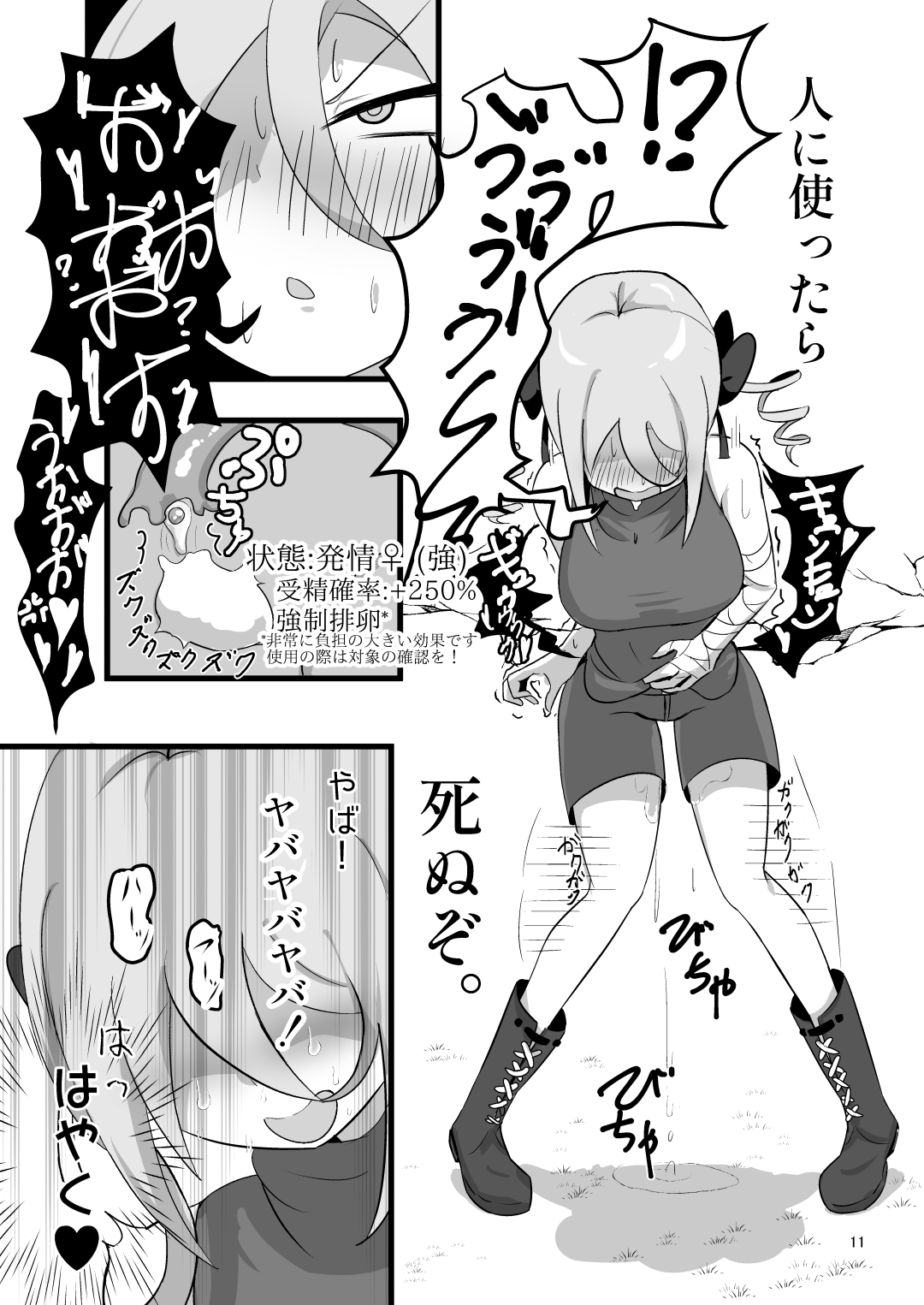 Noukin Majo Saraya no Kanpeki Ikenie Keikaku!? page 11 full