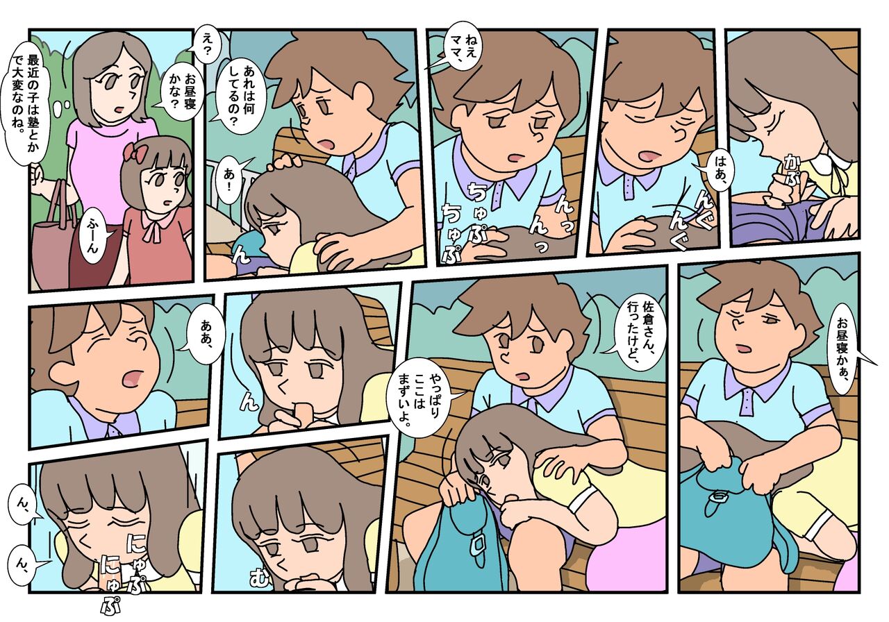 Naoto Classmate 2 page 11 full