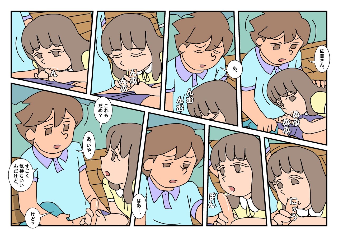 Naoto Classmate 2 page 12 full