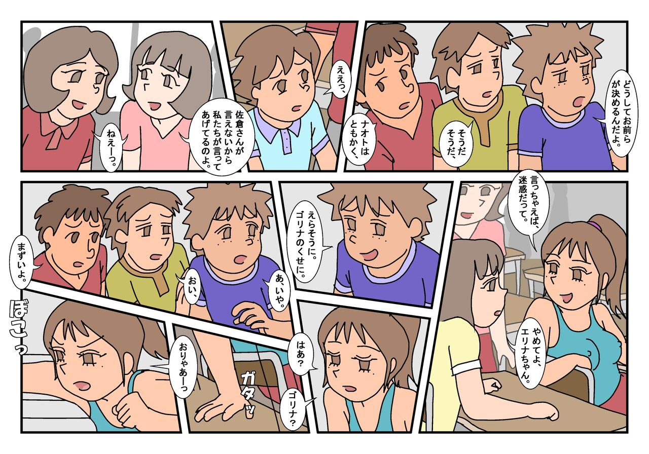 Naoto Classmate 2 page 4 full