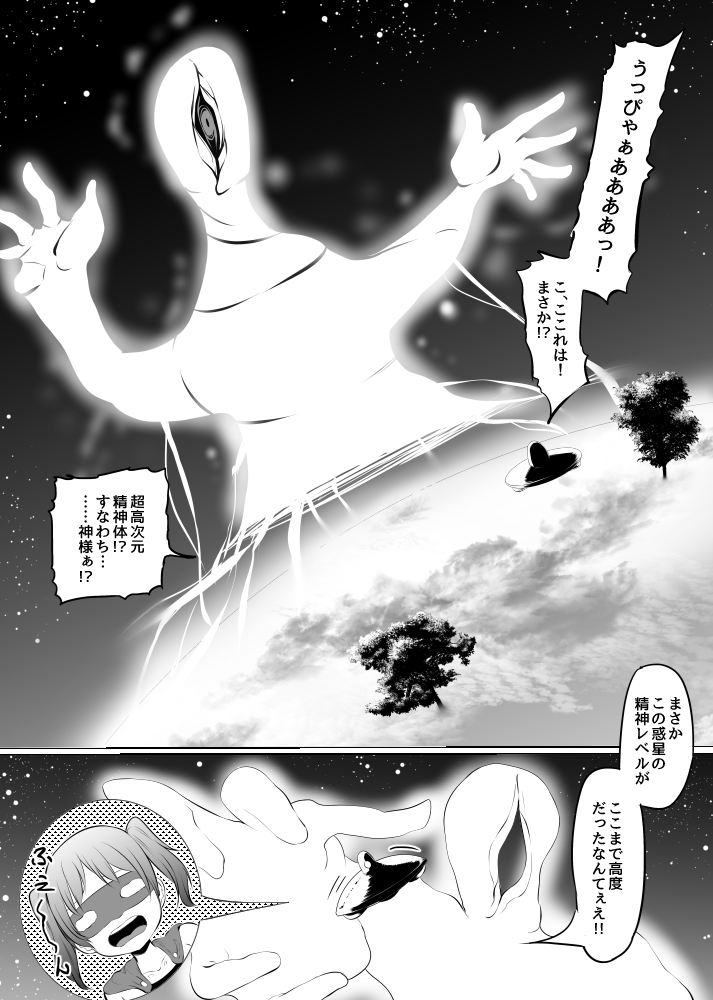 Tensei!? Futanari Uchuujin page 12 full