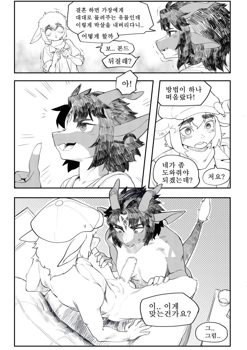 Friendly Neighbour page 6 full