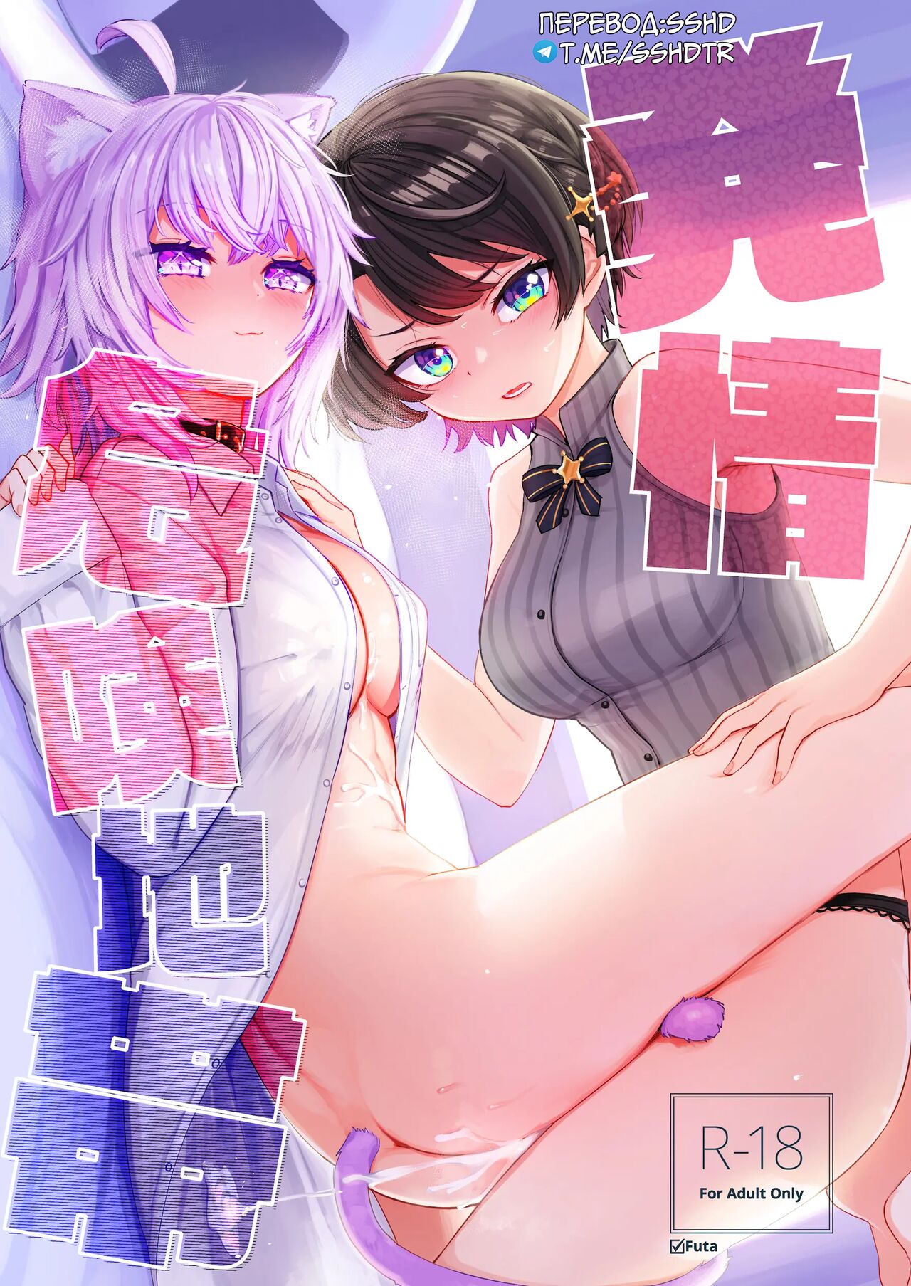 Hatsujou Kiken Chitai page 1 full