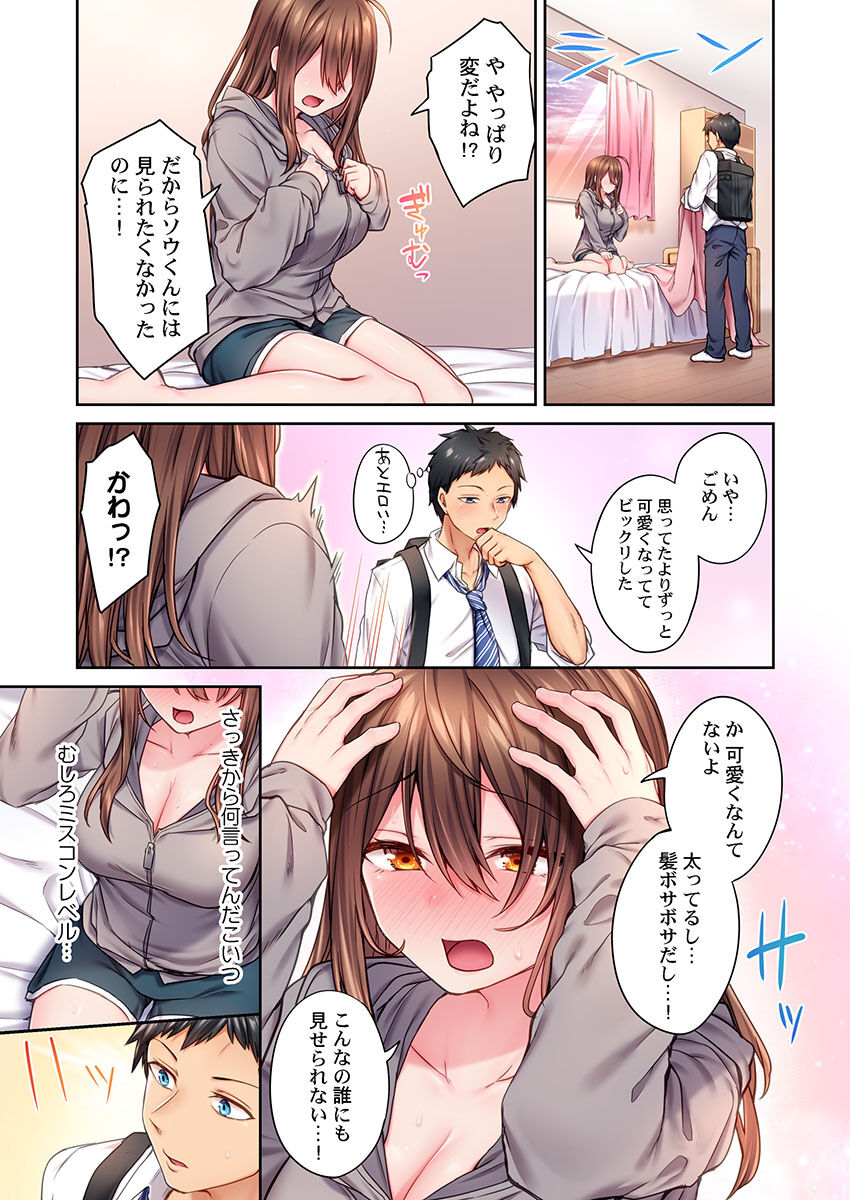 Hiki komori no kuse shite, ero i Karada ni sodatsu na yo ~ ore shika shiranai osananajimi no mesu no kao page 11 full