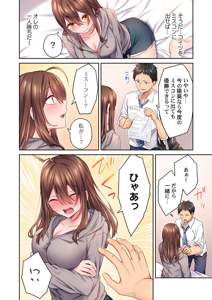 Hiki komori no kuse shite, ero i Karada ni sodatsu na yo ~ ore shika shiranai osananajimi no mesu no kao page 12 full