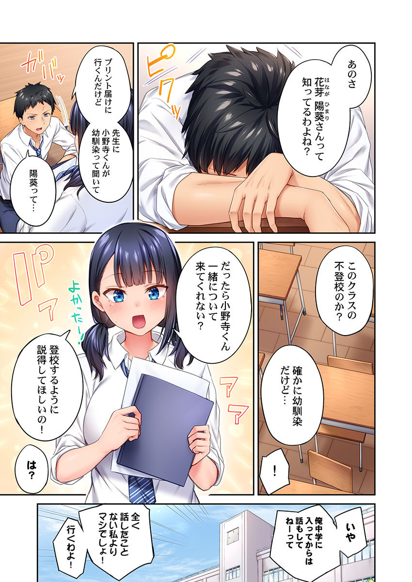 Hiki komori no kuse shite, ero i Karada ni sodatsu na yo ~ ore shika shiranai osananajimi no mesu no kao page 5 full
