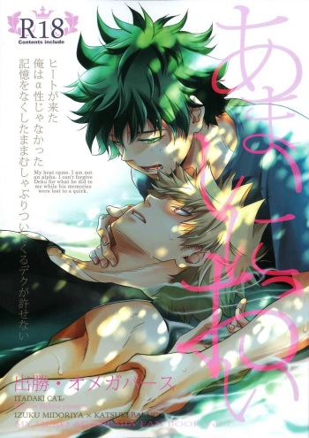 (C91) [Itadaki Cat (Nekota Kojirow)] Amai Nioi (Boku no Hero Academia) [English] [Incomplete] cover