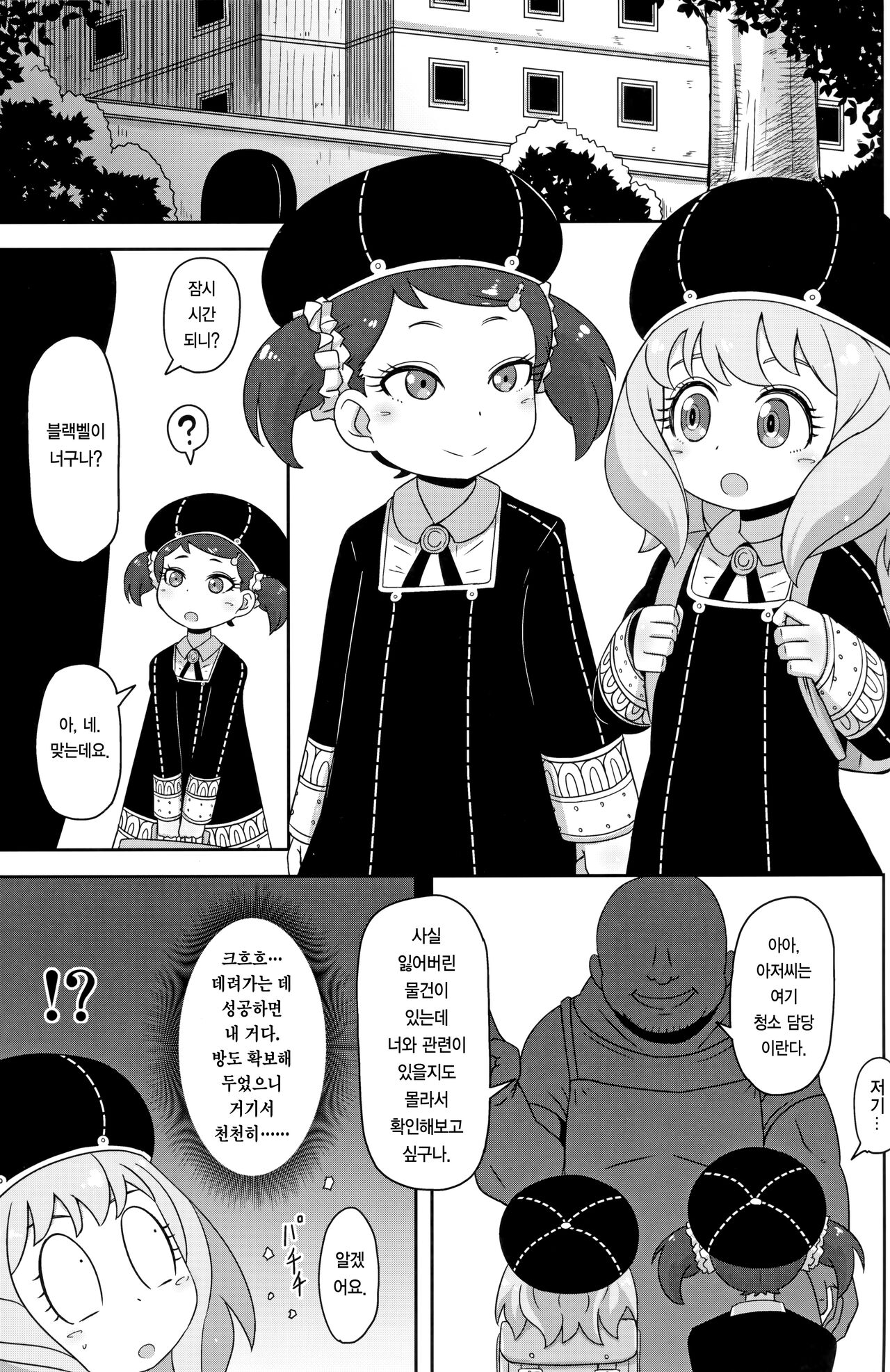 Saimin Koubi Daisakusen | 최면 교미 대작전 page 2 full
