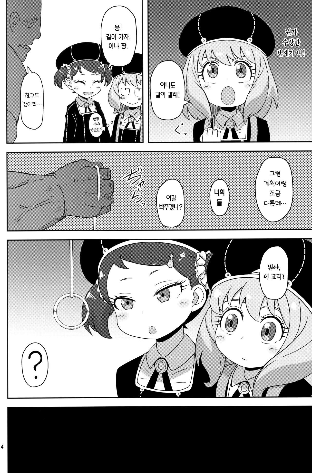 Saimin Koubi Daisakusen | 최면 교미 대작전 page 3 full