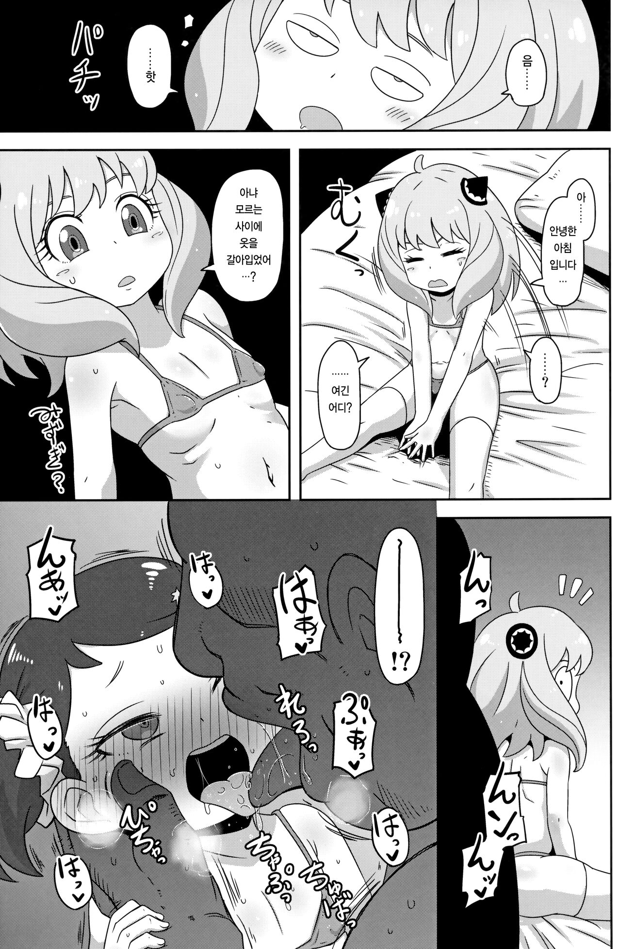 Saimin Koubi Daisakusen | 최면 교미 대작전 page 4 full