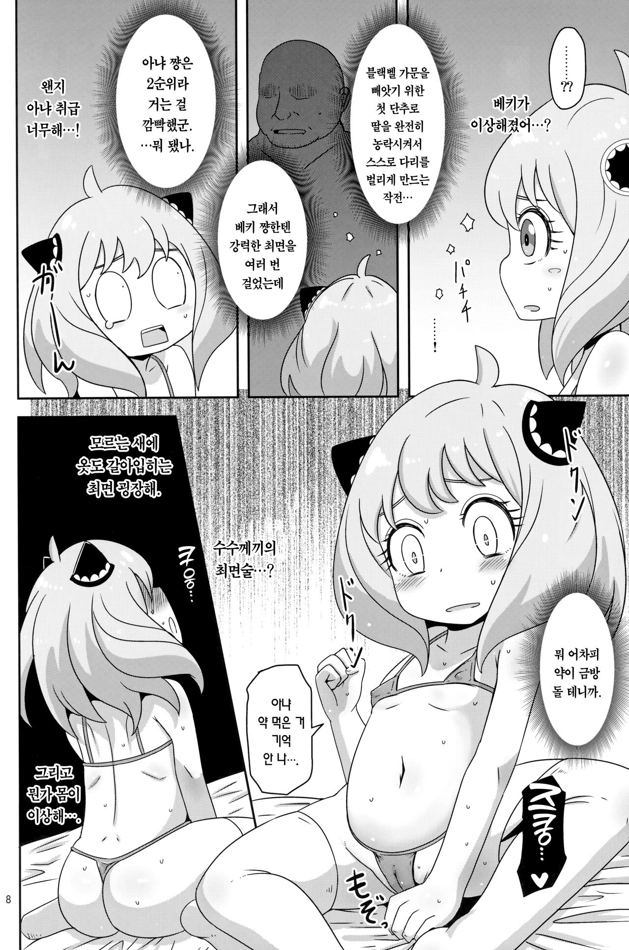 Saimin Koubi Daisakusen | 최면 교미 대작전 page 7 full