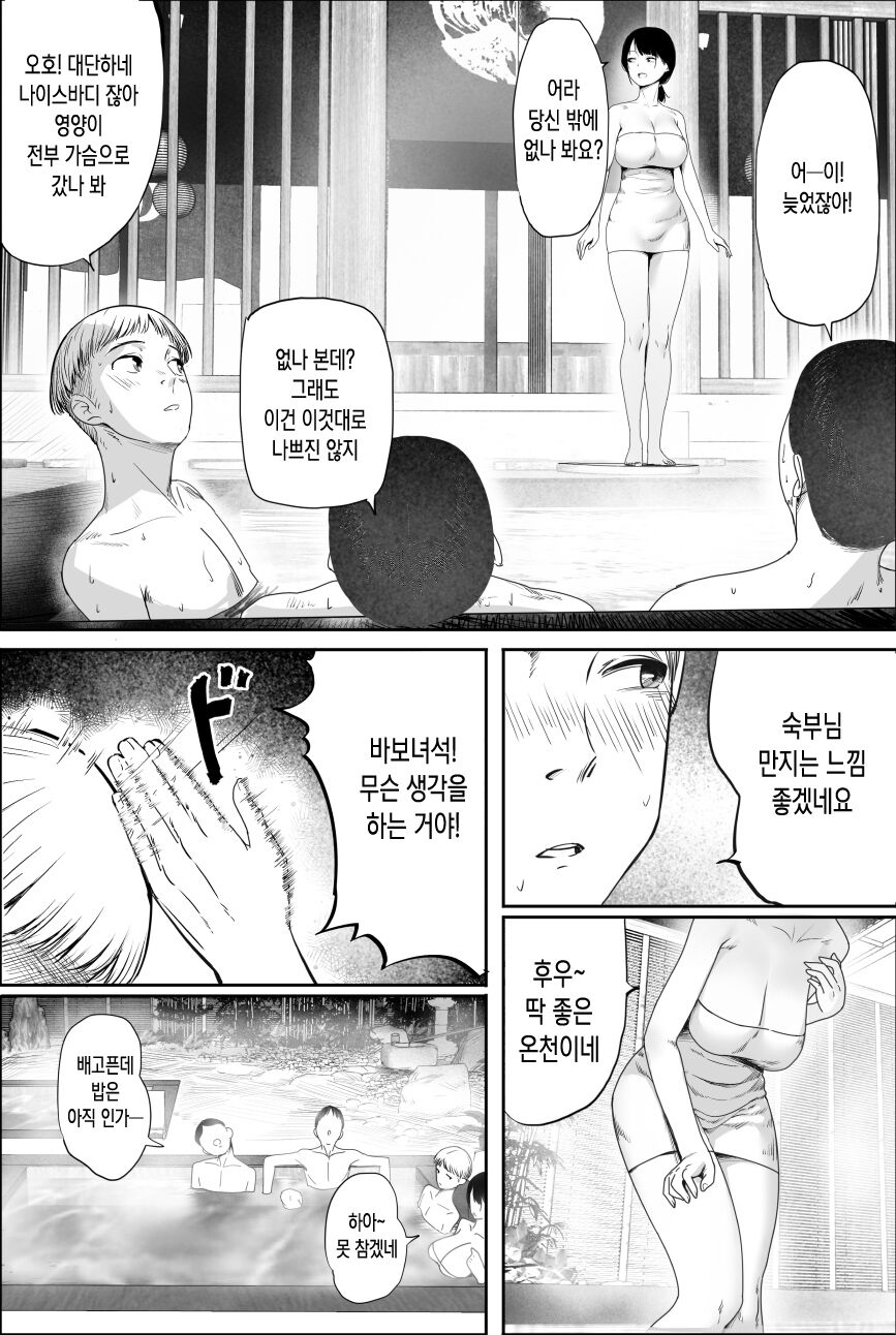 Yuzu Oba-san Ikkatono Onsen Ryouko page 2 full