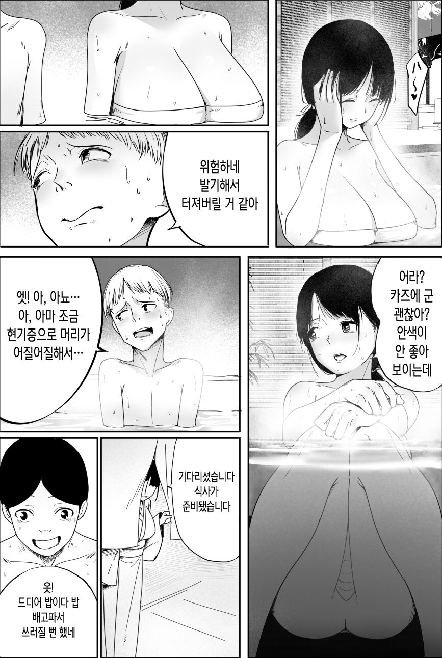 Yuzu Oba-san Ikkatono Onsen Ryouko page 3 full