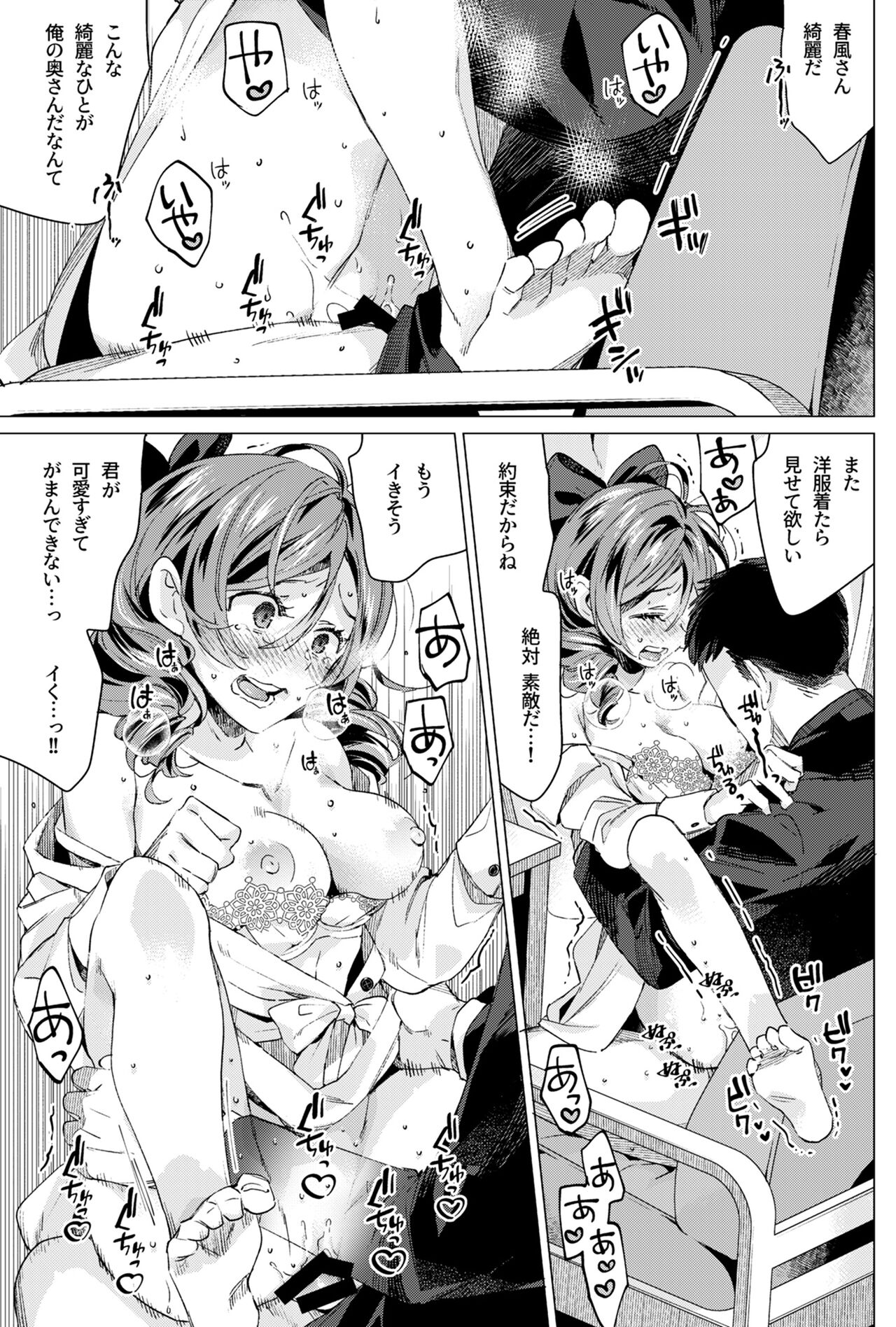 Harukaze Shoujo 3 page 12 full