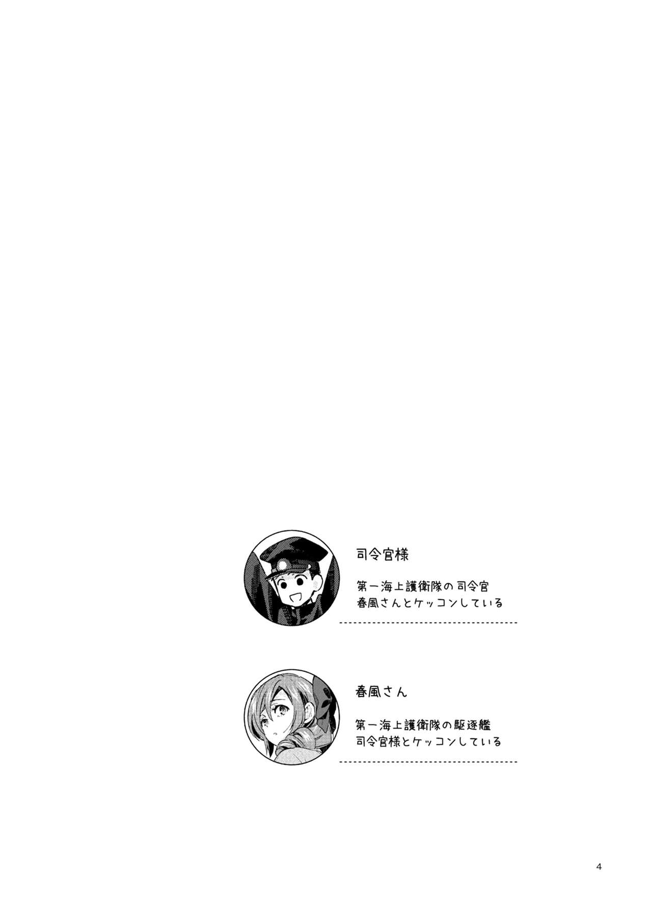 Harukaze Shoujo 3 page 3 full