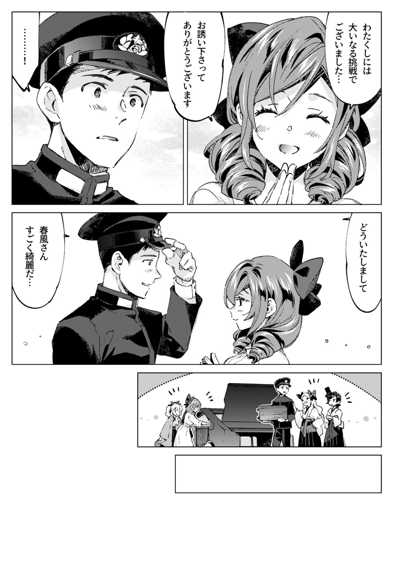 Harukaze Shoujo 3 page 6 full