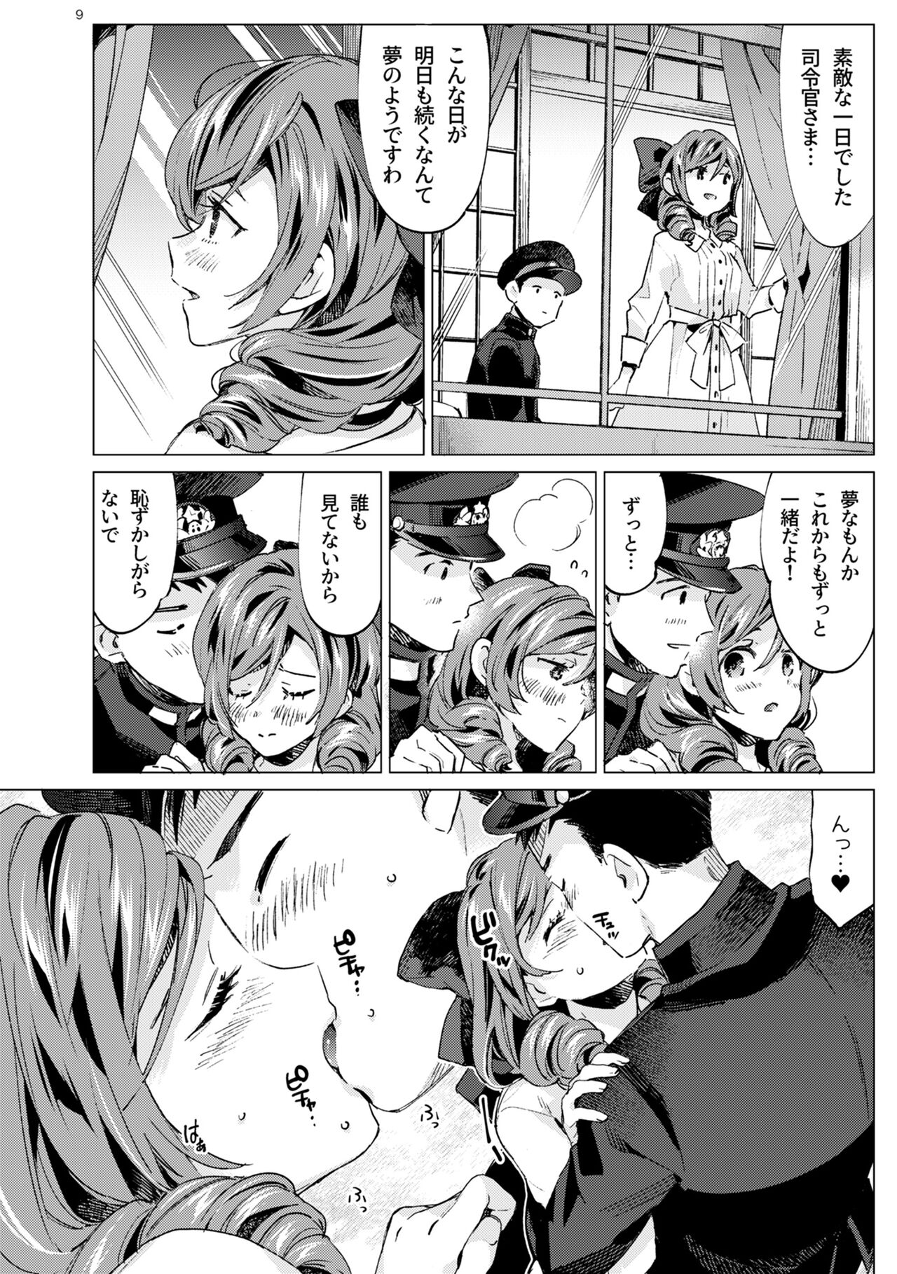 Harukaze Shoujo 3 page 8 full