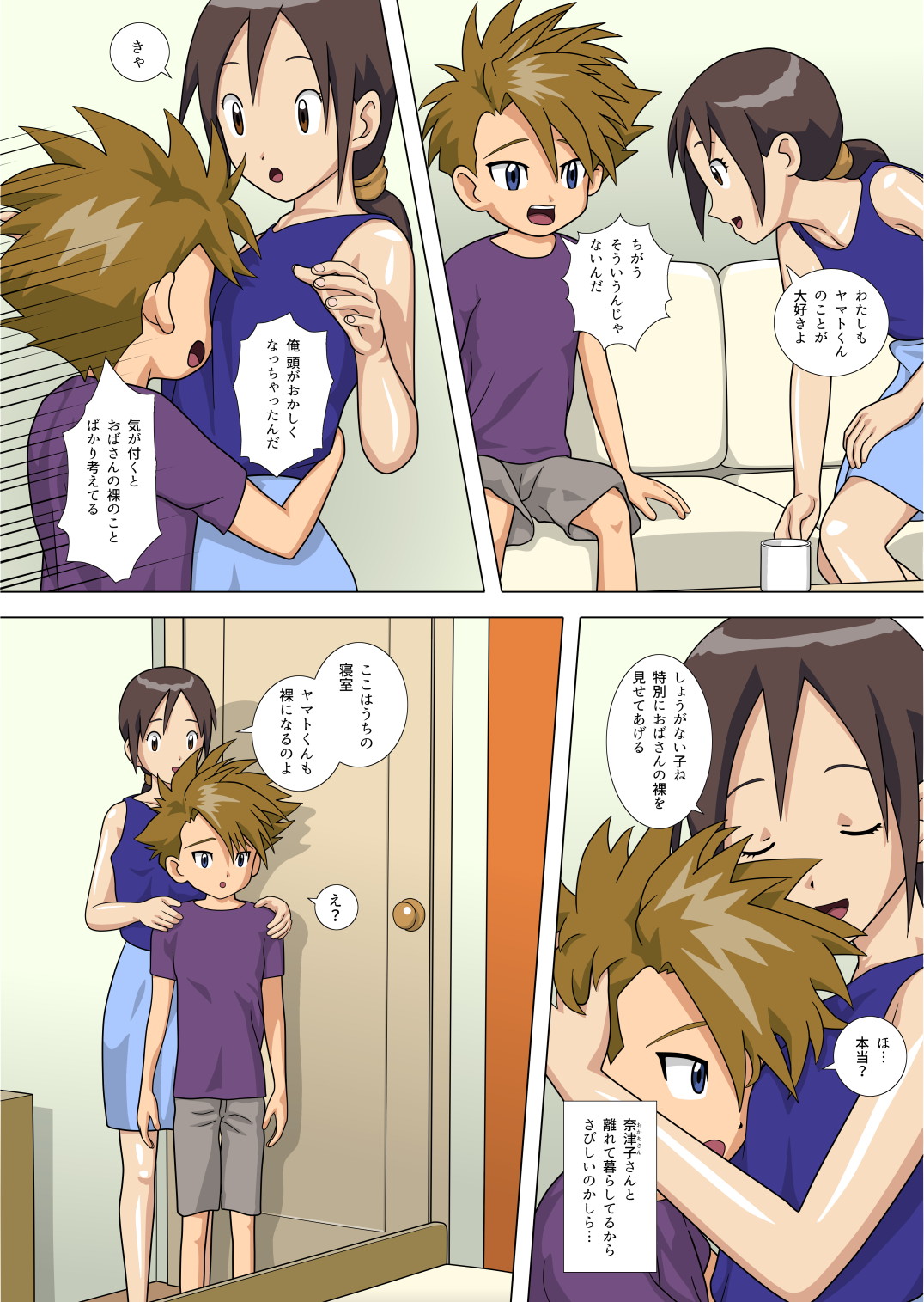 Friend's mother teaches me how to sex. page 3 full