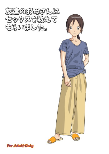 [kutsushita danshaku]Friend's mother teaches me how to sex.(Digimon Adventure) cover