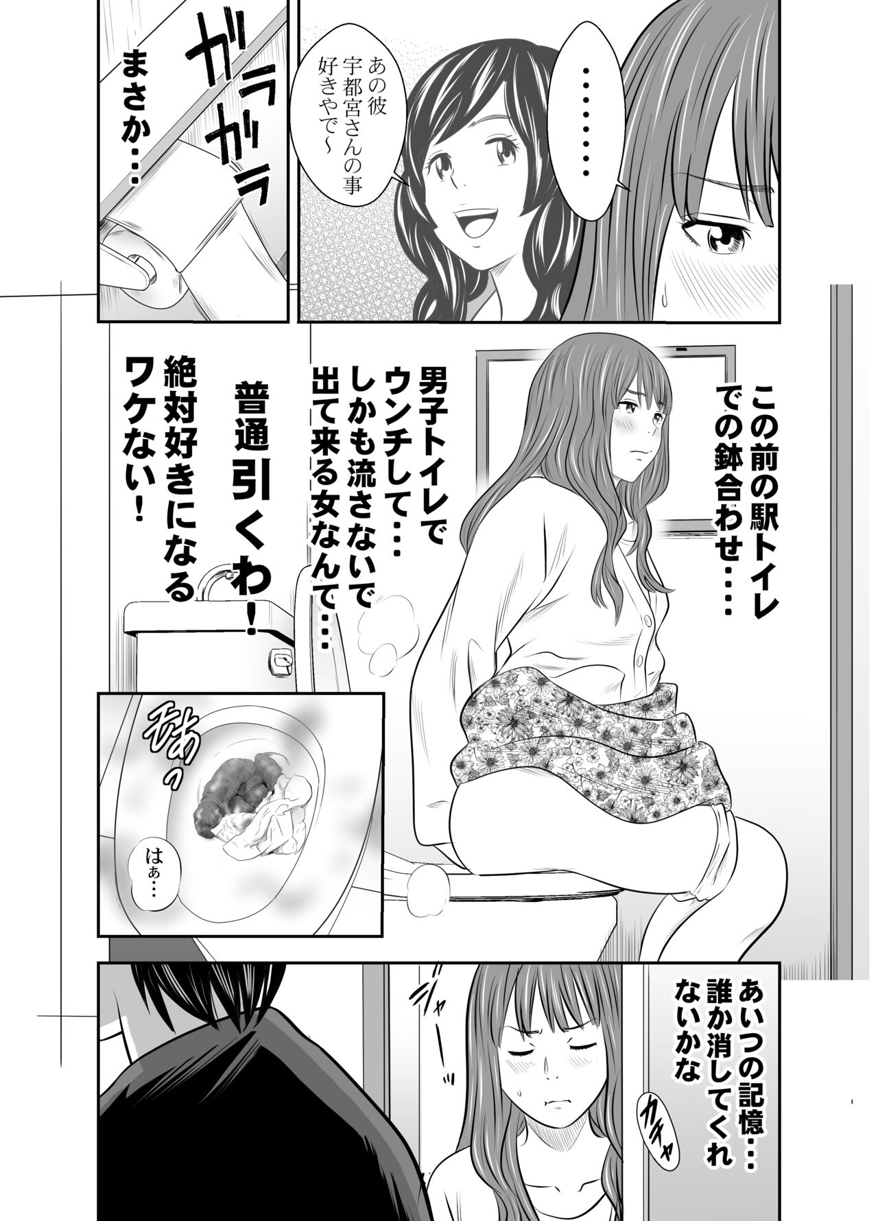Eat Out Put Out 3 page 12 full