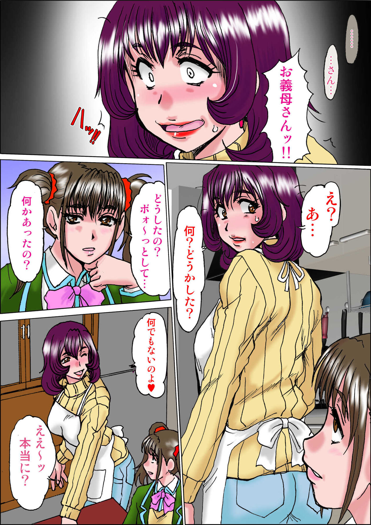 Oborezuma ~Musume no Kareshi no Nikubou ni Kuruwasareta Hitozuma Kataoka Ayumi ~ Kouhen page 10 full