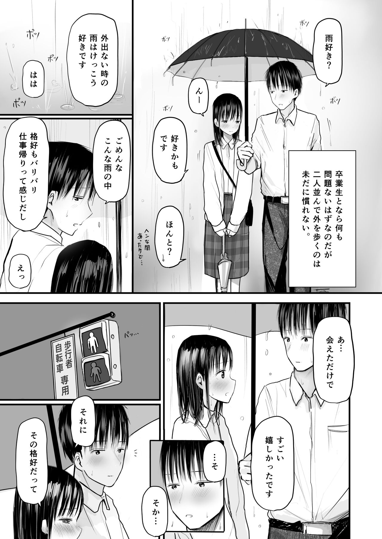 Sensei to motoseito page 12 full