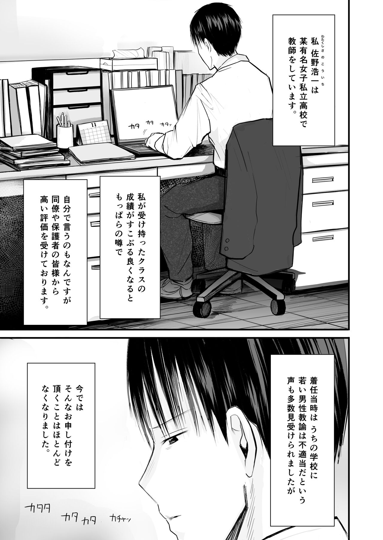 Sensei to motoseito page 2 full