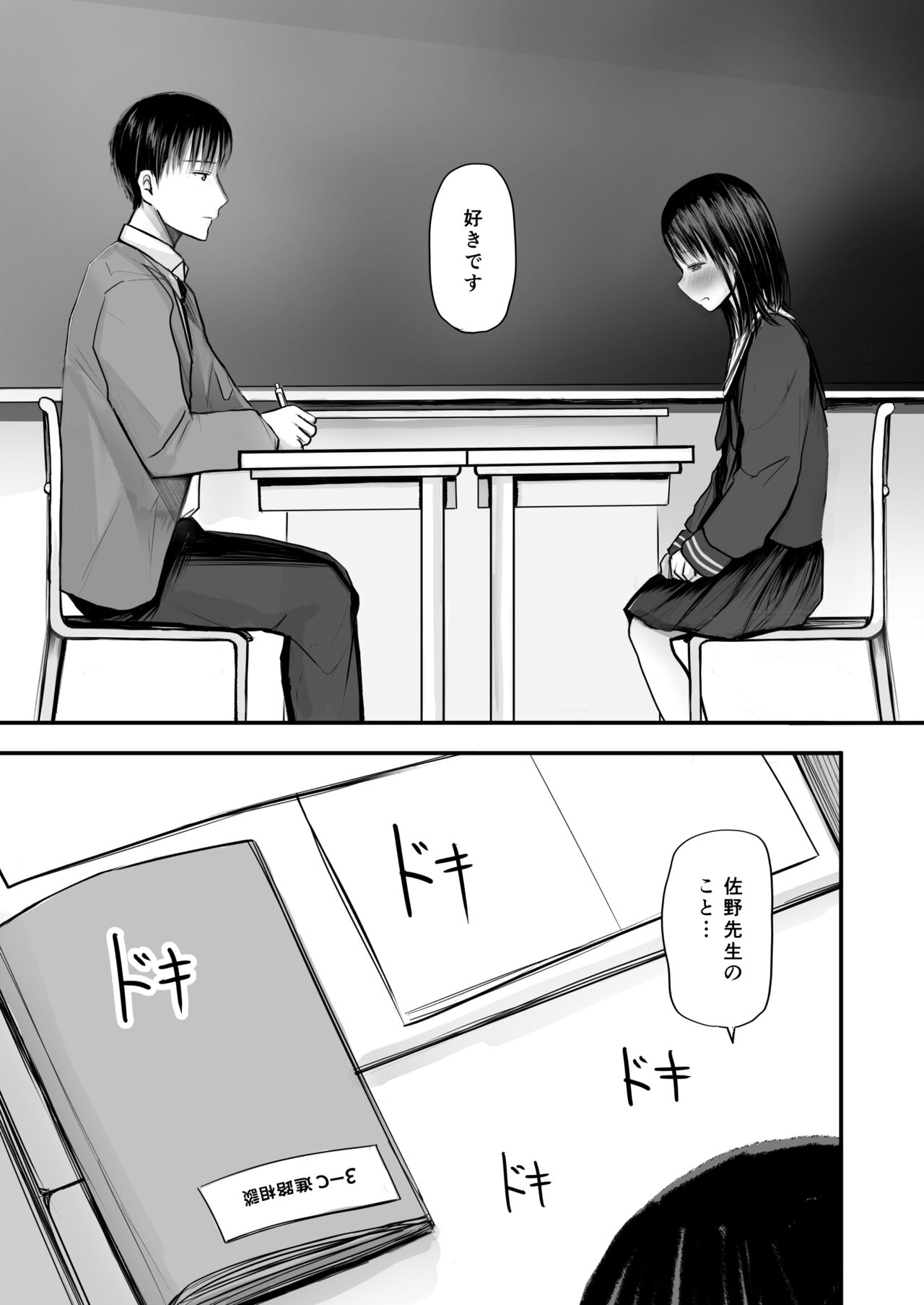 Sensei to motoseito page 4 full