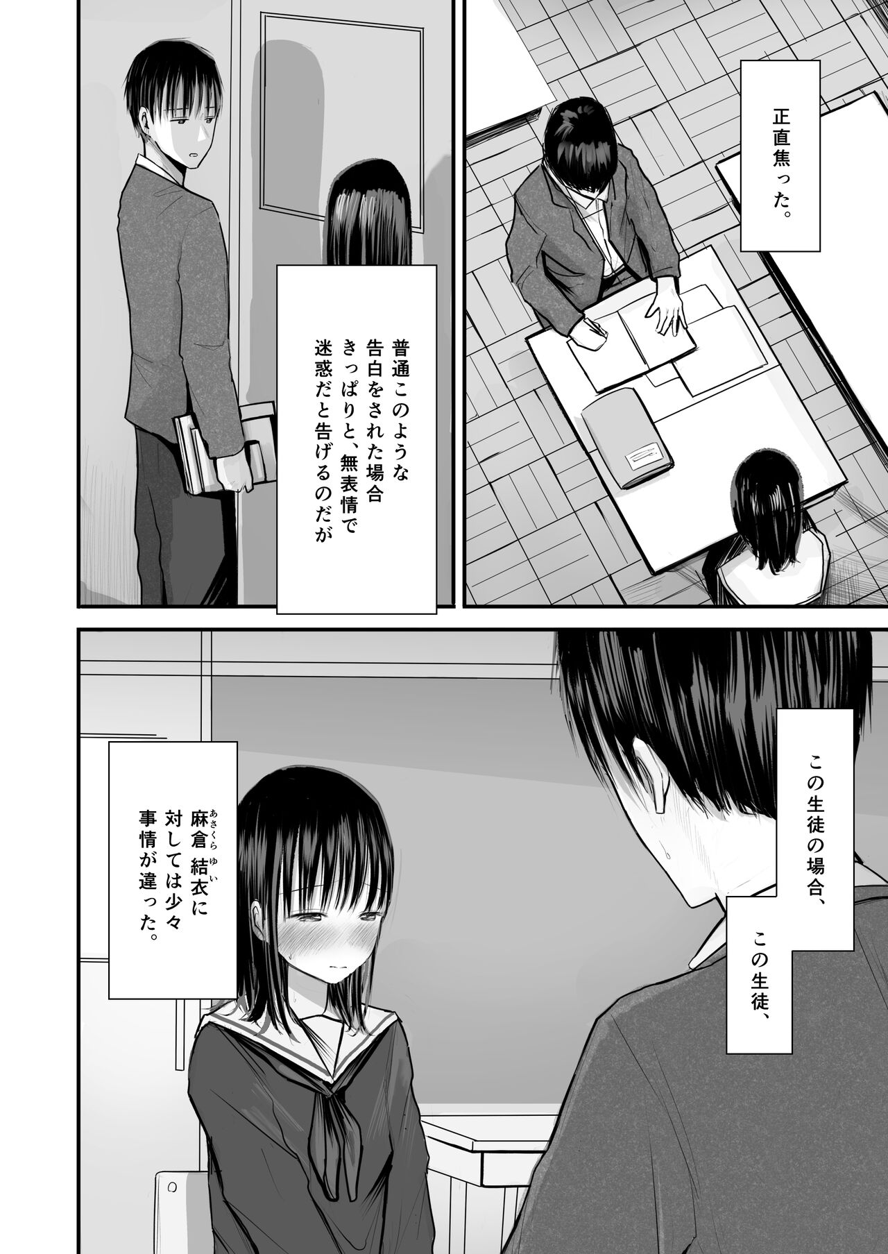 Sensei to motoseito page 5 full