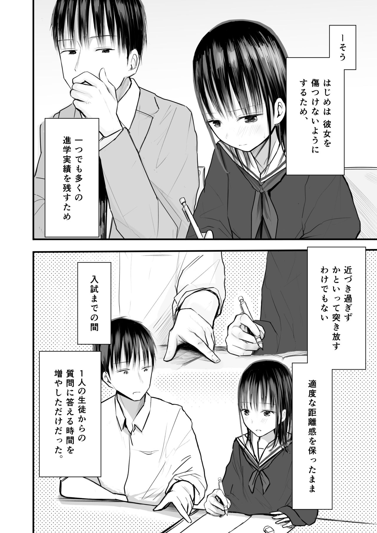 Sensei to motoseito page 7 full