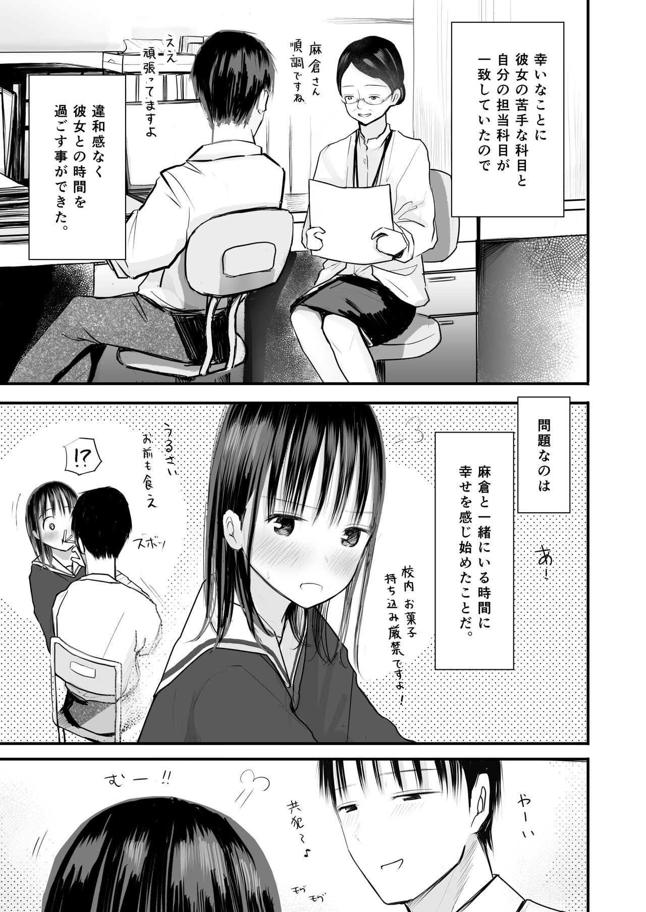 Sensei to motoseito page 8 full