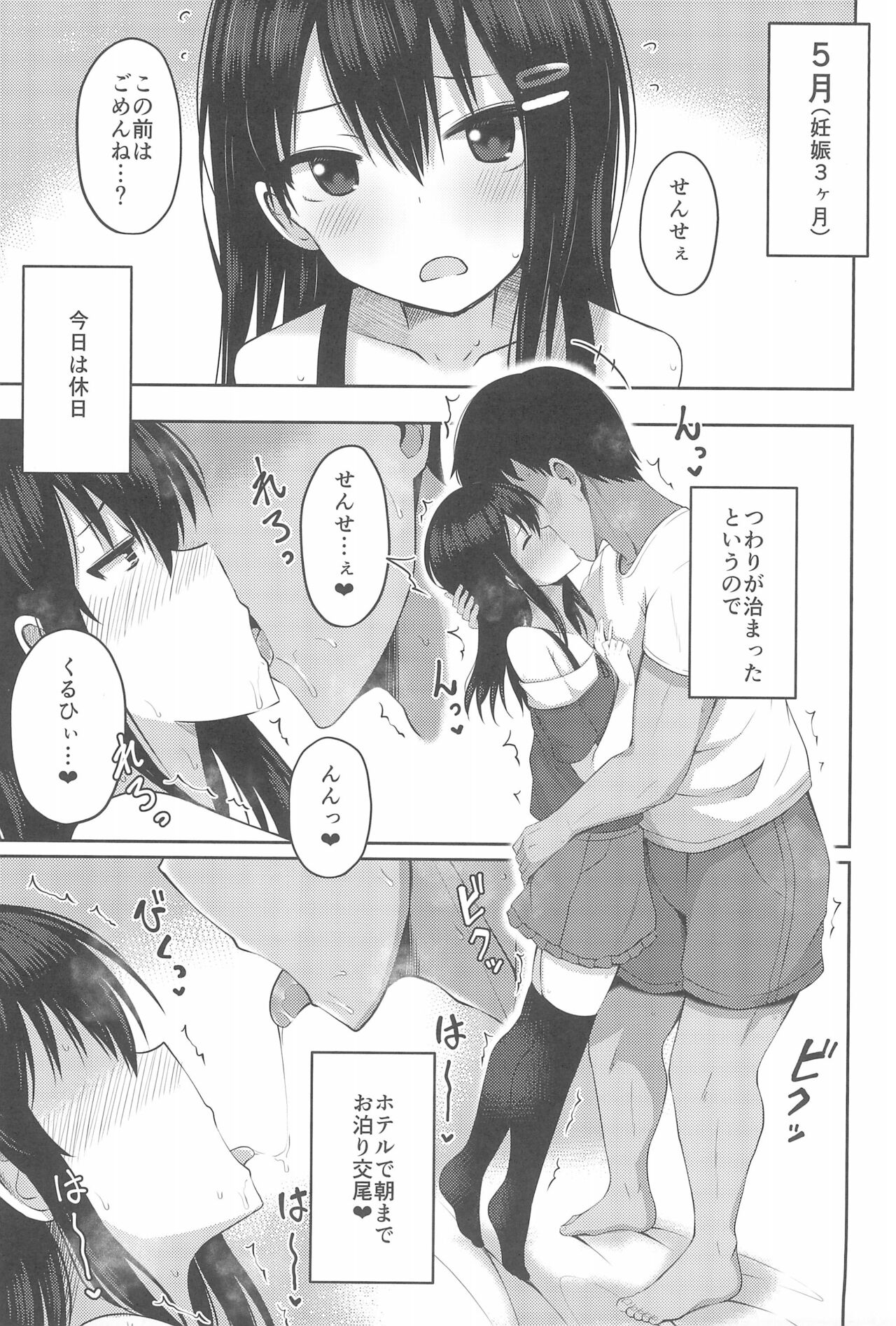 Shougakusei de Ninshin Shite Aka-chan Unjaimashita page 11 full
